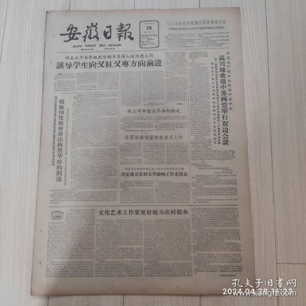 安徽日报1963年3月26号共4版配高档礼盒