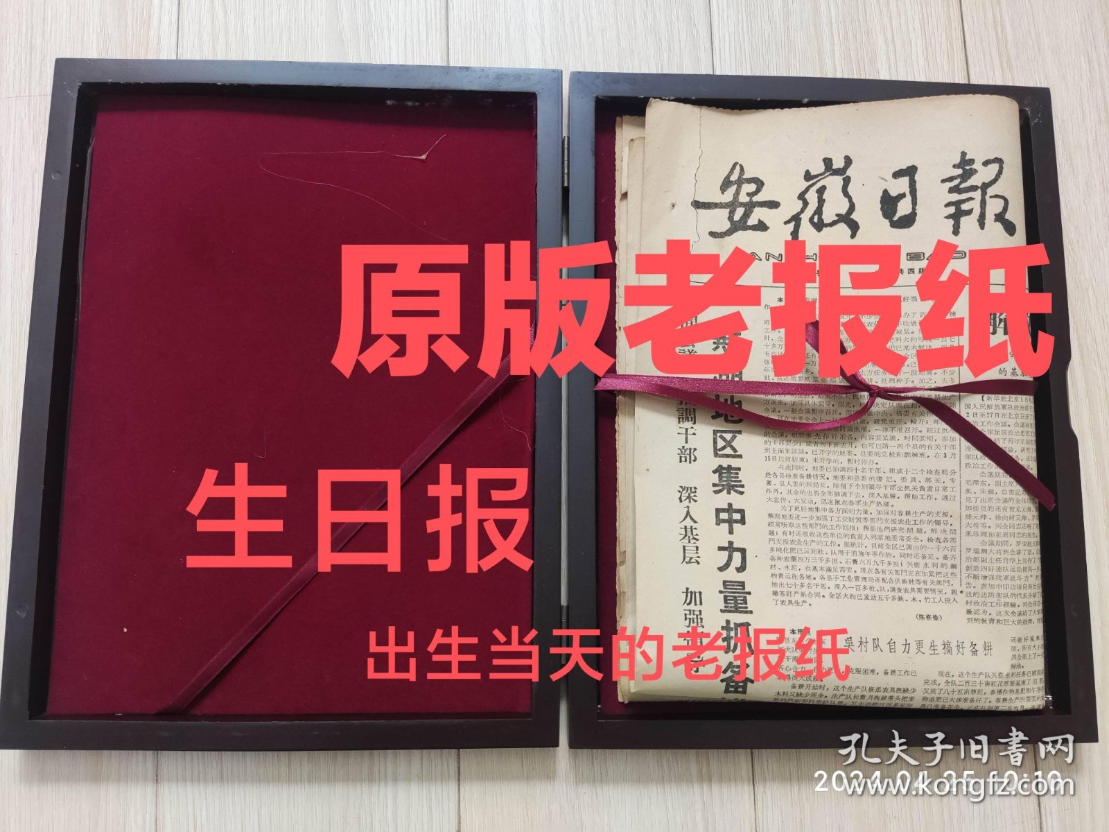 安徽日报1965年11 15共两版生日报 配高档礼盒