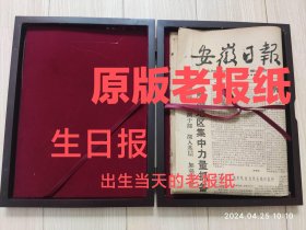 安徽日报1963年4月5号共4版配高档礼盒