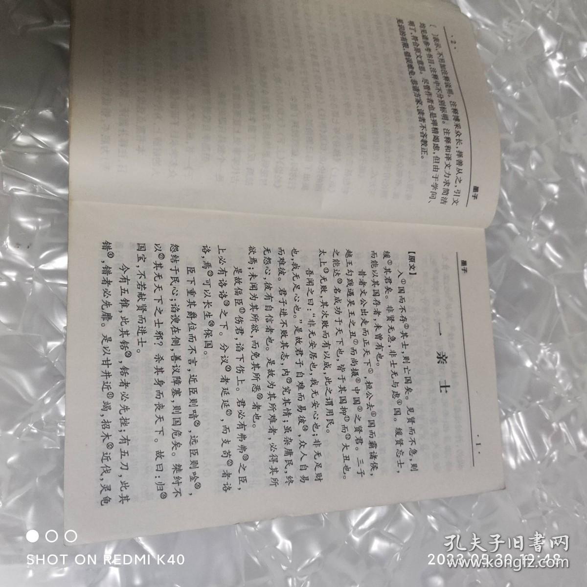 墨子 中华传世名著经典丛书 墨翟著 远方出版社