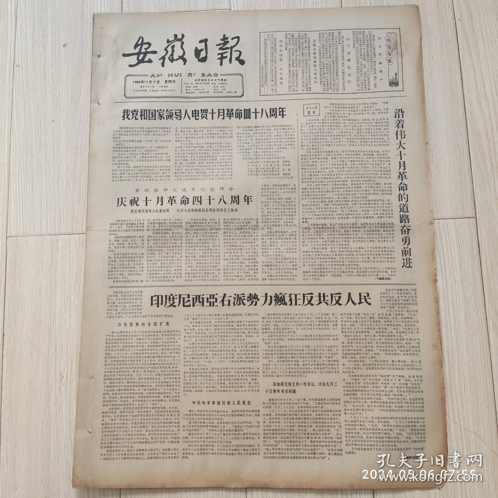 安徽日报1965年11 7共四版生日报 配高档礼盒