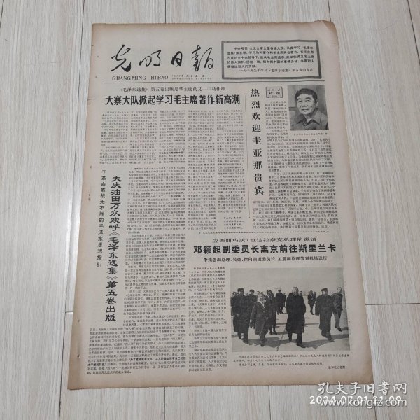 光明日报1977年4月18日共四版全原版老报纸