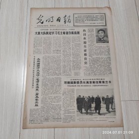 光明日报1977年4月18日共四版全原版老报纸