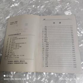 墨子 中华传世名著经典丛书 墨翟著 远方出版社