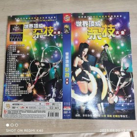 世界dj杂技大全 dvd 两蝶装