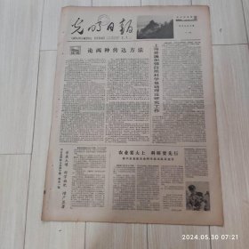 光明日报1978年6月13日 共四版全 原版老报纸