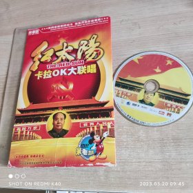 红太阳卡拉OK大联唱 DVD光盘一蝶装