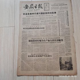 安徽日报1963年4月23号共四版配高档礼盒