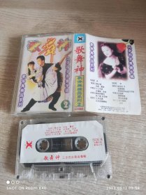 歌舞神歌伴舞精品系列2三步四步舞曲专辑老磁带