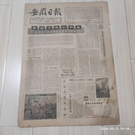 安徽日报1965年12月24日共四版生日报 配高档礼盒
