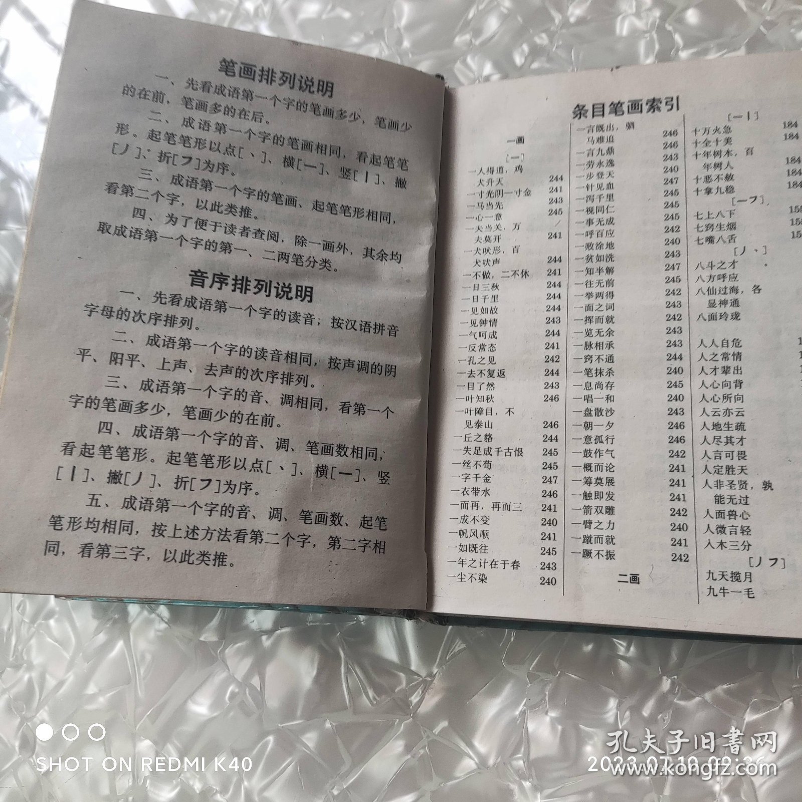 彩图小学生成语词典 江苏少年儿童出版社著 江苏少年儿童出版社