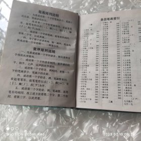 彩图小学生成语词典 江苏少年儿童出版社著 江苏少年儿童出版社