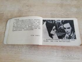 女奴第三册  八十年代老版连环画  辽宁美术出版社  1985年第一版二印
