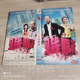 见钱眼开幽默电视连续剧 郭达 蔡明主演 DVD两蝶装