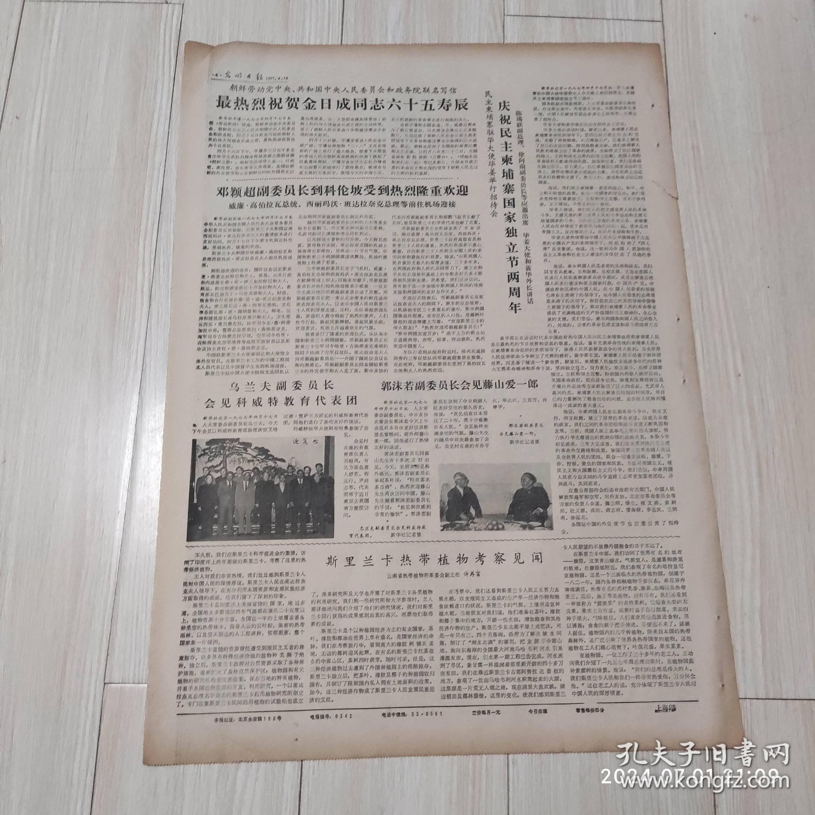 光明日报1977年4月18日共四版全原版老报纸