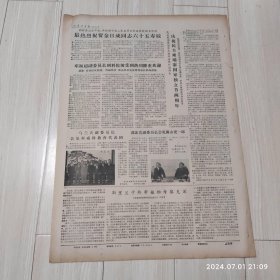 光明日报1977年4月18日共四版全原版老报纸