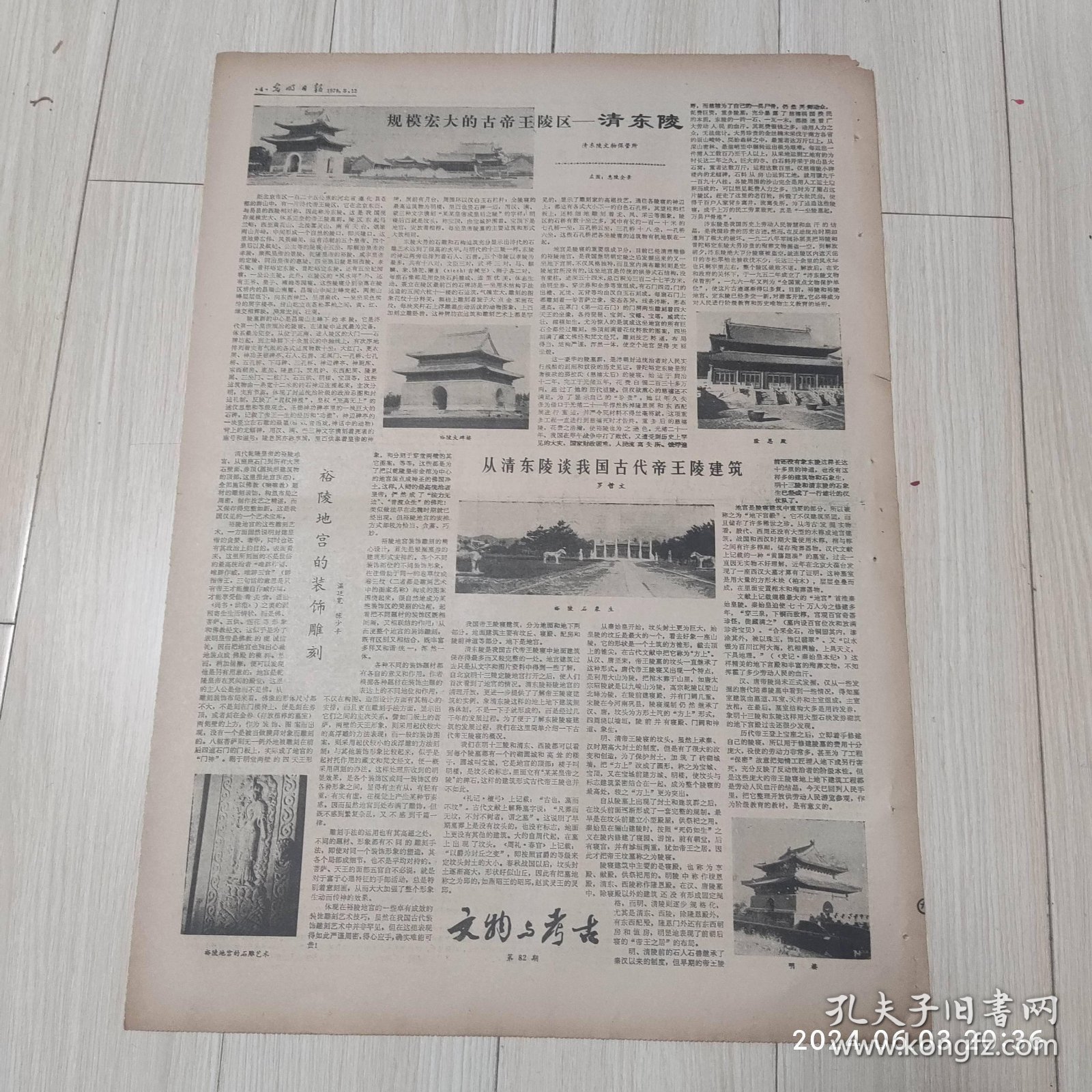 光明日报1978年5月12日 共四版全 原版老报纸