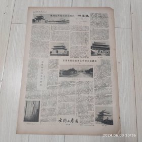 光明日报1978年5月12日 共四版全 原版老报纸