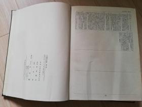 日本国语大辞典8  第八卷 日文原版书    昭和四十九年第一版一刷