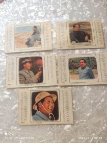 毛泽东年历片1993年全套六张缺一张 现五张10个月