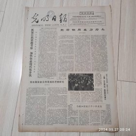 光明日报1978年11月15日 共四版全 原版老报纸