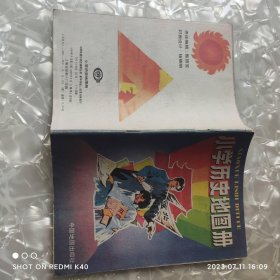 小学历史地理册 九十年代 中国地图出版社著 中国地图出版社