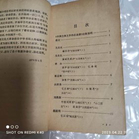 唐宋词一百首 中国古典文学作品选读 胡云翼著 上海古籍出版社