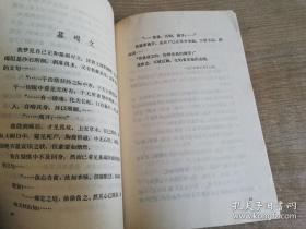 野草 鲁迅著  七十年代老版书  人民文学出版社  1973年一版一印