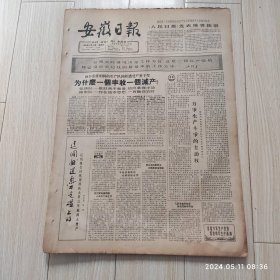 安徽日报1965年12月15日共四版生日报 配高档礼盒