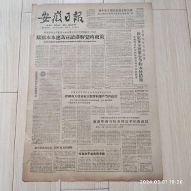 安徽日报1963年4月25号共2版配高档礼盒