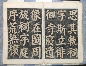明代或更早，颜真卿《东方先生画赞碑阴记》拓片，此拓片被历代书家推崇备至。碑拓字口字字清晰，为现如今最稀见之版本。