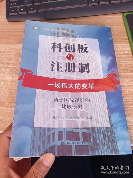 科创板与注册制