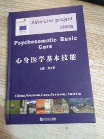 心身医学基本技能 【有光盘】