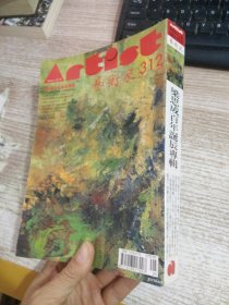 艺术家 2001  5   No.312