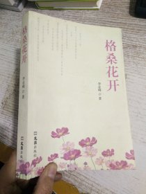 格?；ㄩ_ 【簽贈本】