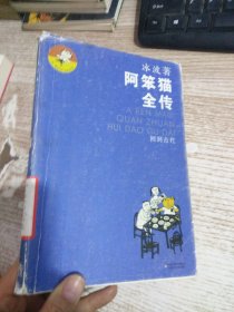 阿笨猫全传 【回到古代】