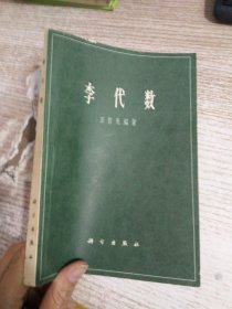 李代数