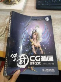 傳奇CG插畫創(chuàng)作藝術(shù) 【沒有光盤】