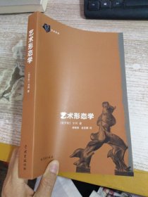 艺术形态学