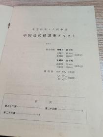 人民中国 1973年7月 付录 北京放送.人民中国 中国语初级讲座 5