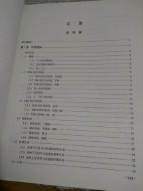 LTE教程：结构与实施 【有划线】