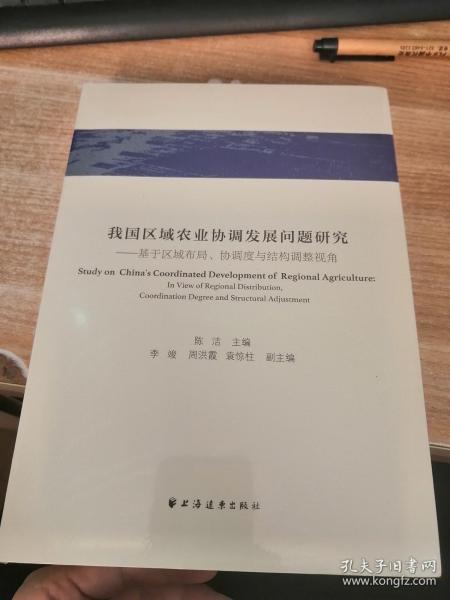 我国区域农业协调发展问题研究:基于区域布局、协调度与结构调整视角