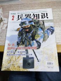 兵器知识 2019年2