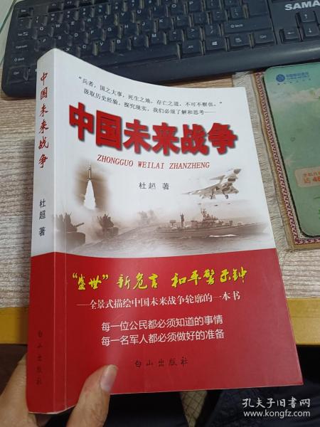 中国未来战争