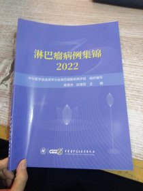 淋巴瘤病例集锦2022