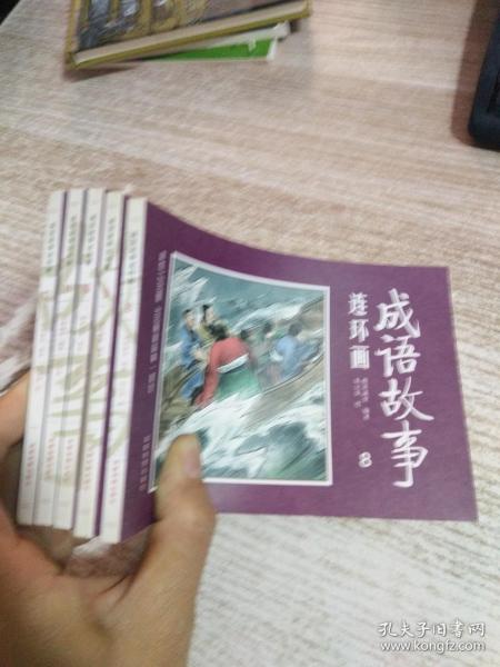 彩绘1200图300成语故事连环画（全12册）