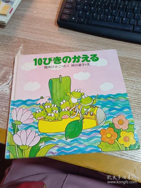 日文原版   10ぴきのかえる 具体看图