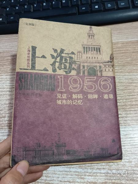 上海1956