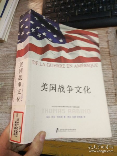 美国战争文化（De Le guerre en Amerique）