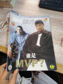 当代体育2003年14期 总第407期【无赠品】